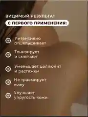 Скраб для тела антицеллюлитный отшелушивающий 250 мл, Pravilnaya Kosmetika