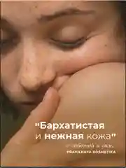 Скраб для тела антицеллюлитный отшелушивающий 250 мл, Pravilnaya Kosmetika