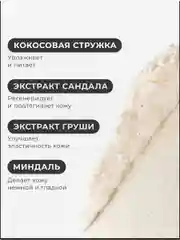 Скраб для тела антицеллюлитный отшелушивающий 250 мл, Pravilnaya Kosmetika