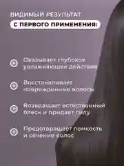 Восстанавливающий бальзам кондиционер для всех типов волос 250 мл, Pravilnaya Kosmetika