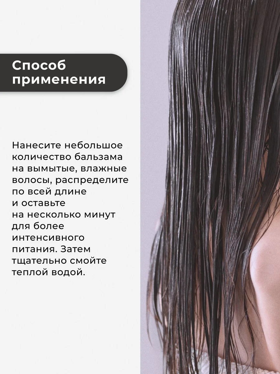 Восстанавливающий бальзам кондиционер для всех типов волос 250 мл, Pravilnaya Kosmetika