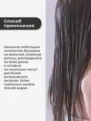 Восстанавливающий бальзам кондиционер для всех типов волос 250 мл, Pravilnaya Kosmetika