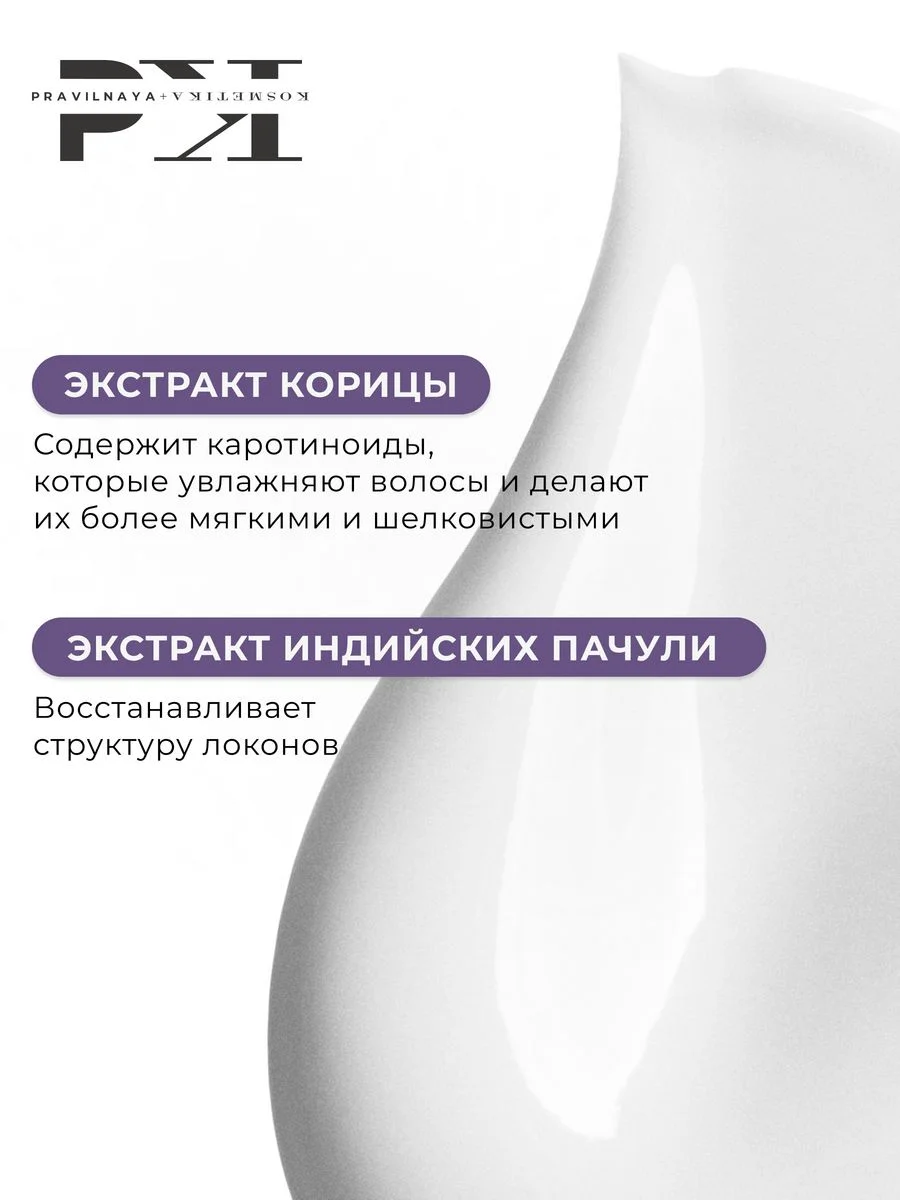 Восстанавливающий бальзам кондиционер для всех типов волос 250 мл, Pravilnaya Kosmetika