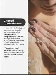 Скраб для тела антицеллюлитный отшелушивающий 250 мл, Pravilnaya Kosmetika