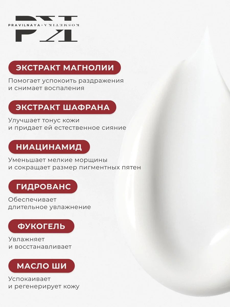 Увлажняющий крем флюид для лица питательный 50 мл, Pravilnaya Kosmetika