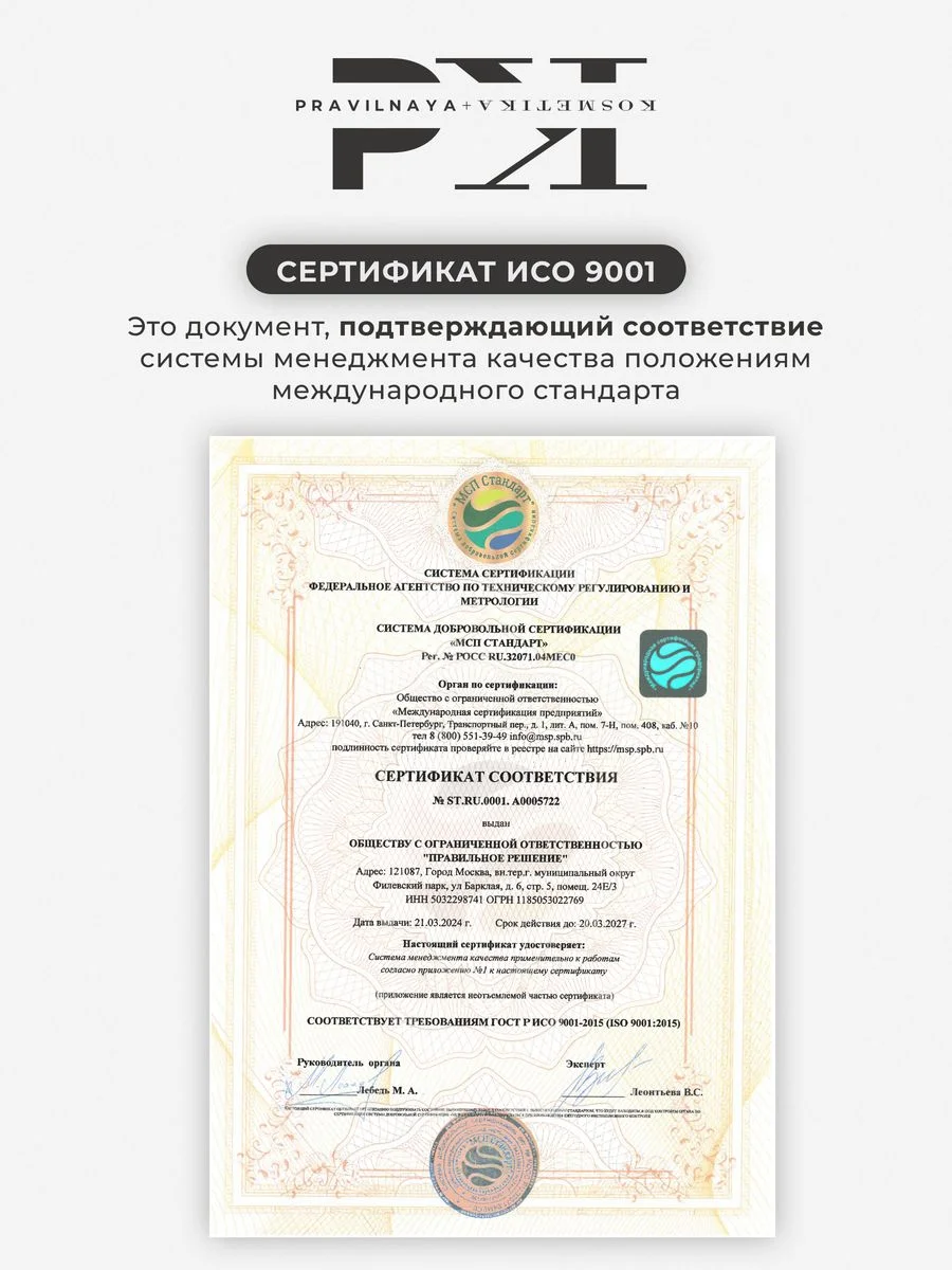 Увлажняющий крем флюид для лица питательный 50 мл, Pravilnaya Kosmetika