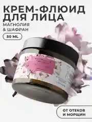 Увлажняющий крем флюид для лица питательный 50 мл, Pravilnaya Kosmetika