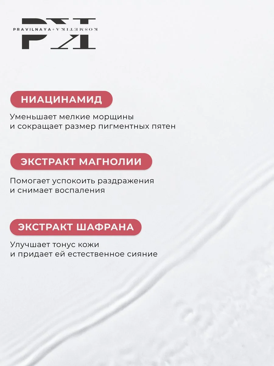Тоник для лица очищающий и успокаивающий 200 мл, Pravilnaya Kosmetika