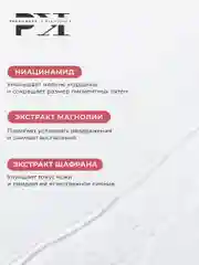 Тоник для лица очищающий и успокаивающий 200 мл, Pravilnaya Kosmetika