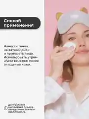 Тоник для лица очищающий и успокаивающий 200 мл, Pravilnaya Kosmetika