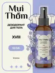 Дезодорант спрей от пота и запаха парфюмированный Mui Thom