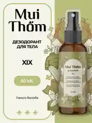 Дезодорант спрей от пота и запаха парфюмированный Mui Thom