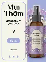 Дезодорант спрей от пота и запаха парфюмированный Mui Thom