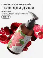 Парфюмированный гель для душа увлажняющий с мочевиной 250 мл, Pravilnaya Kosmetika