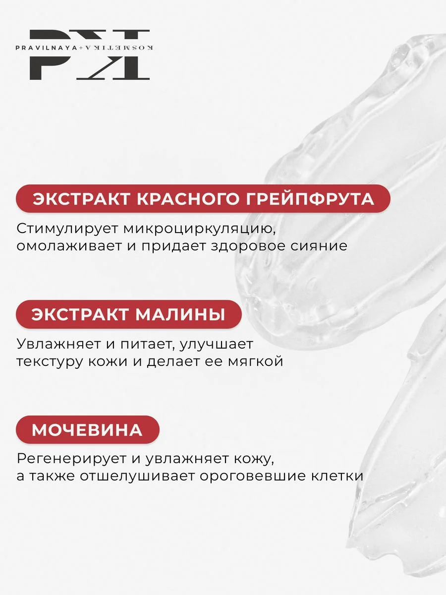 Парфюмированный гель для душа увлажняющий с мочевиной 250 мл, Pravilnaya Kosmetika