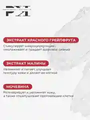 Парфюмированный гель для душа увлажняющий с мочевиной 250 мл, Pravilnaya Kosmetika