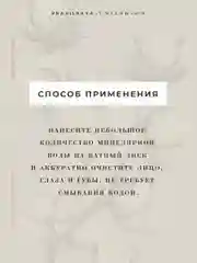 Мицеллярная вода для умывания и удаления макияжа 250 мл, Pravilnaya Kosmetika