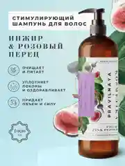 Стимулирующий шампунь и бальзам для роста волос 1000 мл, Pravilnaya Kosmetika