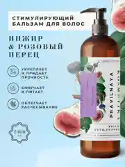 Стимулирующий шампунь и бальзам для роста волос 1000 мл, Pravilnaya Kosmetika