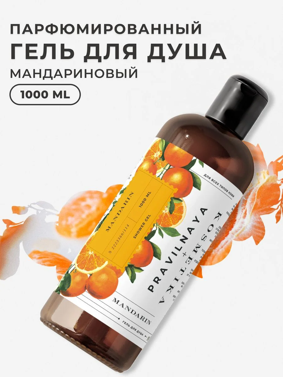Гель для душа 1000 мл, Pravilnaya Kosmetika