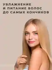 Восстанавливающая маска для волос увлажняющая 250 мл, Pravilnaya Kosmetika