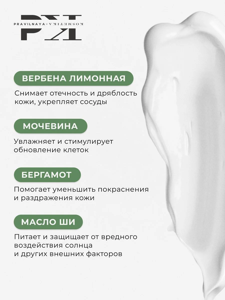Флюид для тела увлажняющий 250 мл, Pravilnaya Kosmetika