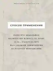 Флюид для тела увлажняющий 250 мл, Pravilnaya Kosmetika