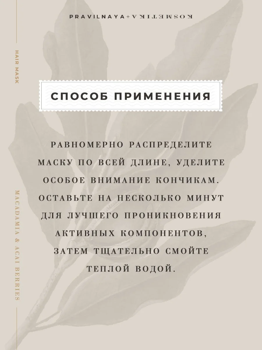 Восстанавливающая маска для волос увлажняющая 250 мл, Pravilnaya Kosmetika