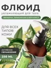 Флюид для тела увлажняющий 250 мл, Pravilnaya Kosmetika