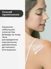 Флюид для тела увлажняющий 250 мл, Pravilnaya Kosmetika