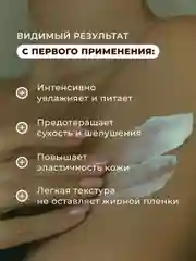 Флюид для тела увлажняющий 250 мл, Pravilnaya Kosmetika