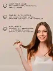 Восстанавливающая маска для волос увлажняющая 250 мл, Pravilnaya Kosmetika