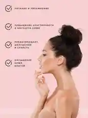 Флюид для тела увлажняющий 250 мл, Pravilnaya Kosmetika