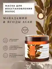 Восстанавливающая маска для волос увлажняющая 250 мл, Pravilnaya Kosmetika