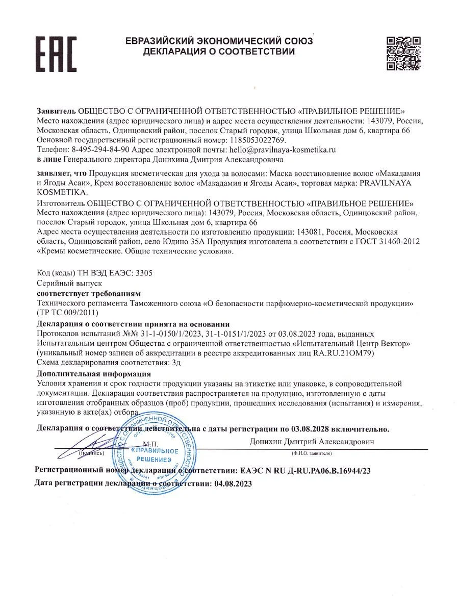 Восстанавливающая маска для волос увлажняющая 250 мл, Pravilnaya Kosmetika