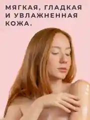 Флюид для тела увлажняющий 250 мл, Pravilnaya Kosmetika