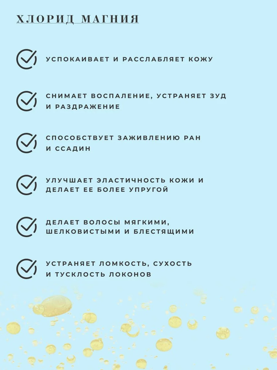 Магниевое масло спрей для тела и волос 250 мл, Pravilnaya Kosmetika