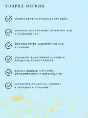 Магниевое масло спрей для тела и волос 250 мл, Pravilnaya Kosmetika