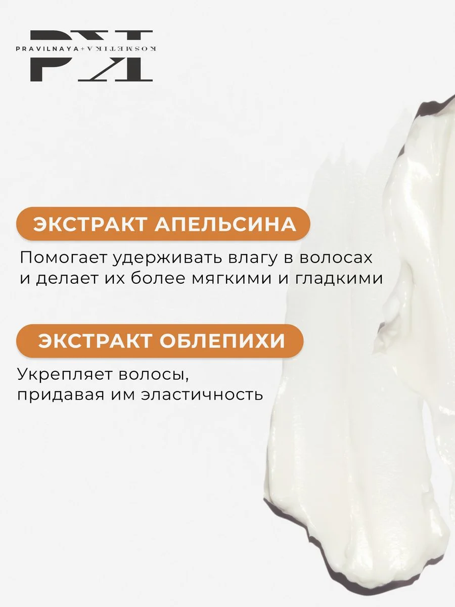 Питательный шампунь для сухих и поврежденных волос 250 мл, Pravilnaya Kosmetika