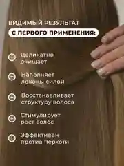 Шампунь от перхоти для объема и роста волос против выпадения 250 мл, Pravilnaya Kosmetika