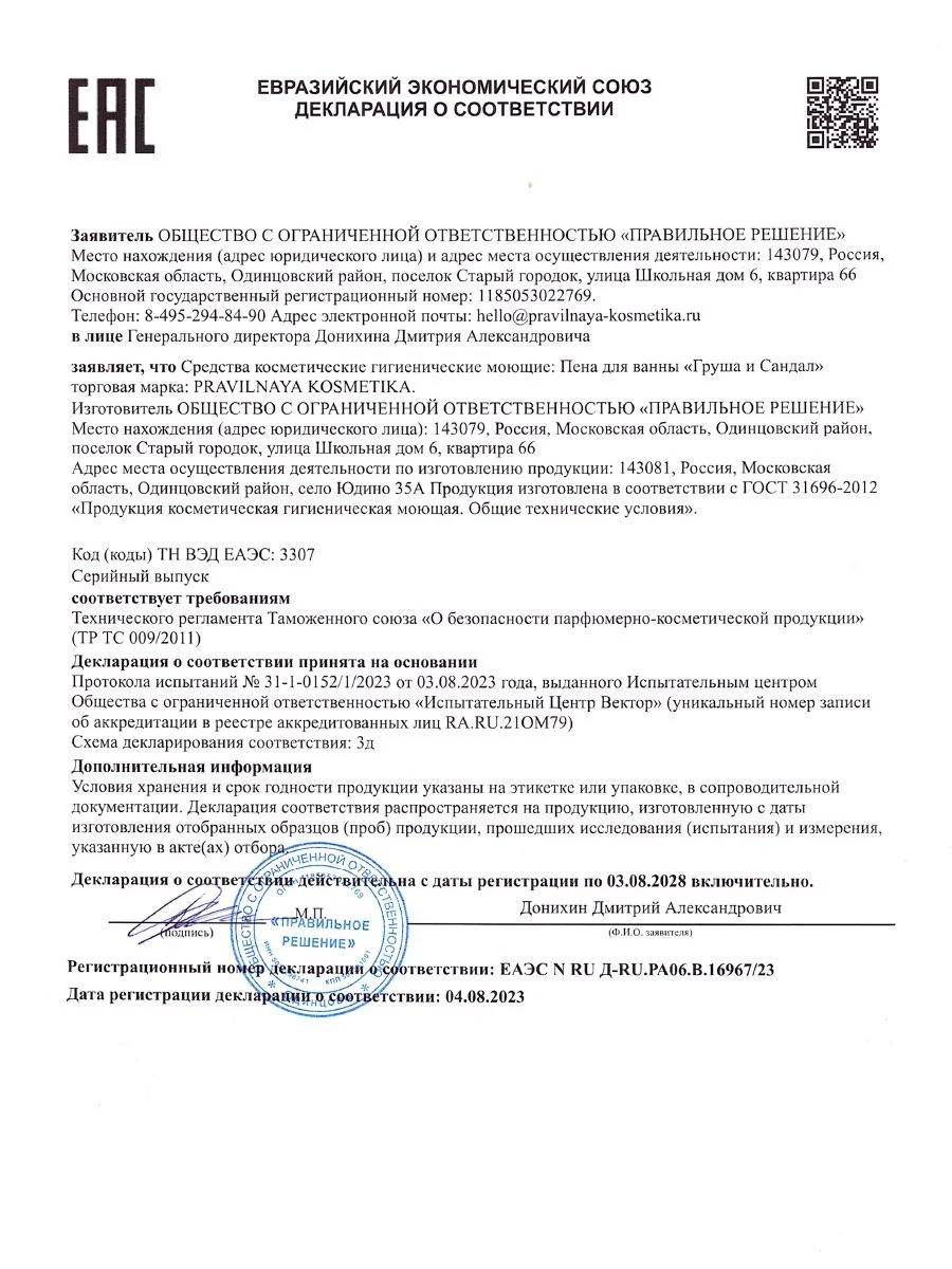 Пена для ванны увлажняющая и успокаивающая 250 мл, Pravilnaya Kosmetika