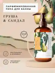 Пена для ванны увлажняющая и успокаивающая 250 мл, Pravilnaya Kosmetika