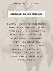 Пена для ванны увлажняющая и успокаивающая 250 мл, Pravilnaya Kosmetika