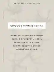 Очищающий тоник для лица увлажняющий и успокаивающий 200 мл, Pravilnaya Kosmetika
