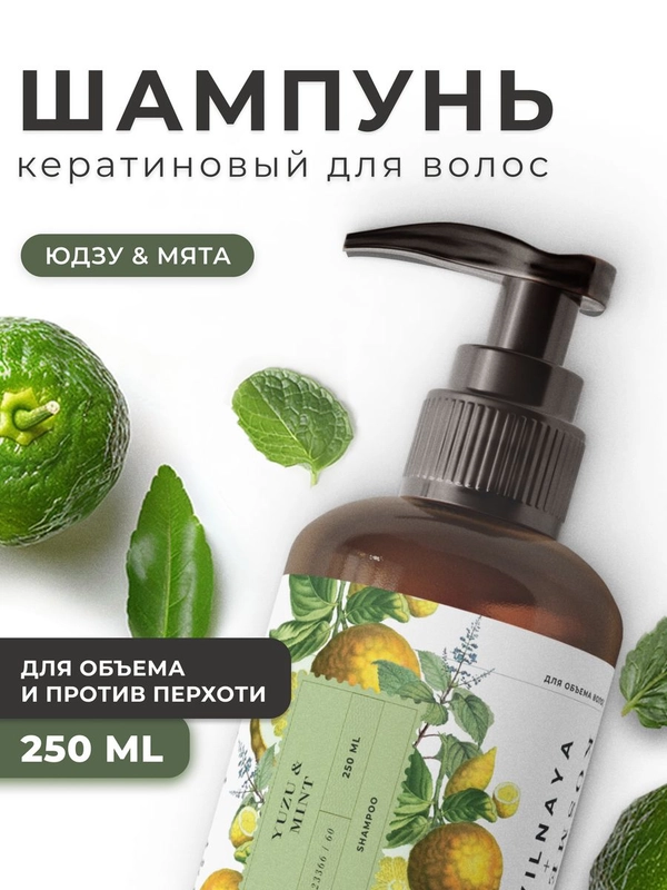 Шампунь от перхоти для объема и роста волос против выпадения 250 мл, Pravilnaya Kosmetika