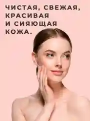 Мицеллярная вода для снятия макияжа и очищения 200 мл, Pravilnaya Kosmetika