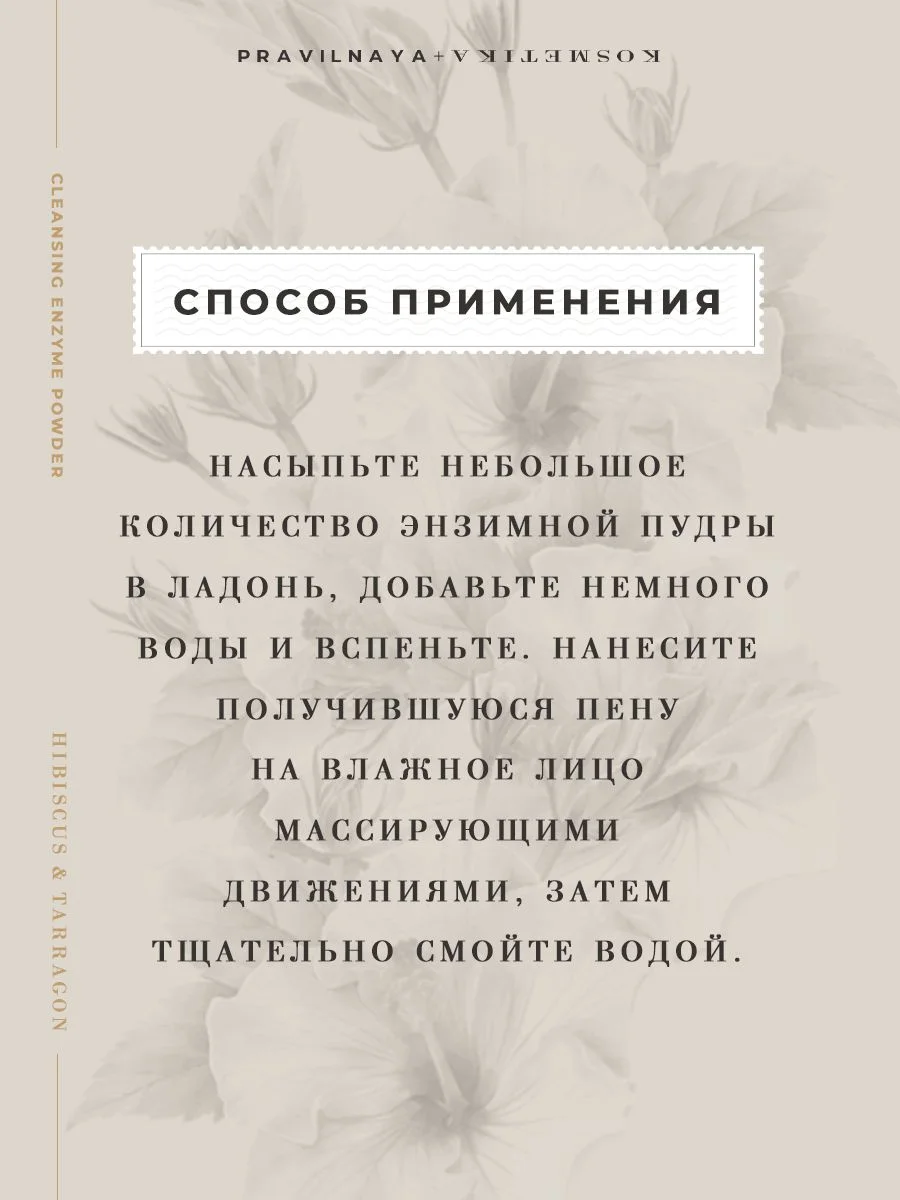 Энзимная пудра - пилинг для умывания лица и тела 100 мл, Pravilnaya Kosmetika
