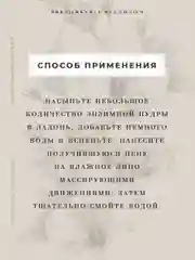 Энзимная пудра - пилинг для умывания лица и тела 100 мл, Pravilnaya Kosmetika