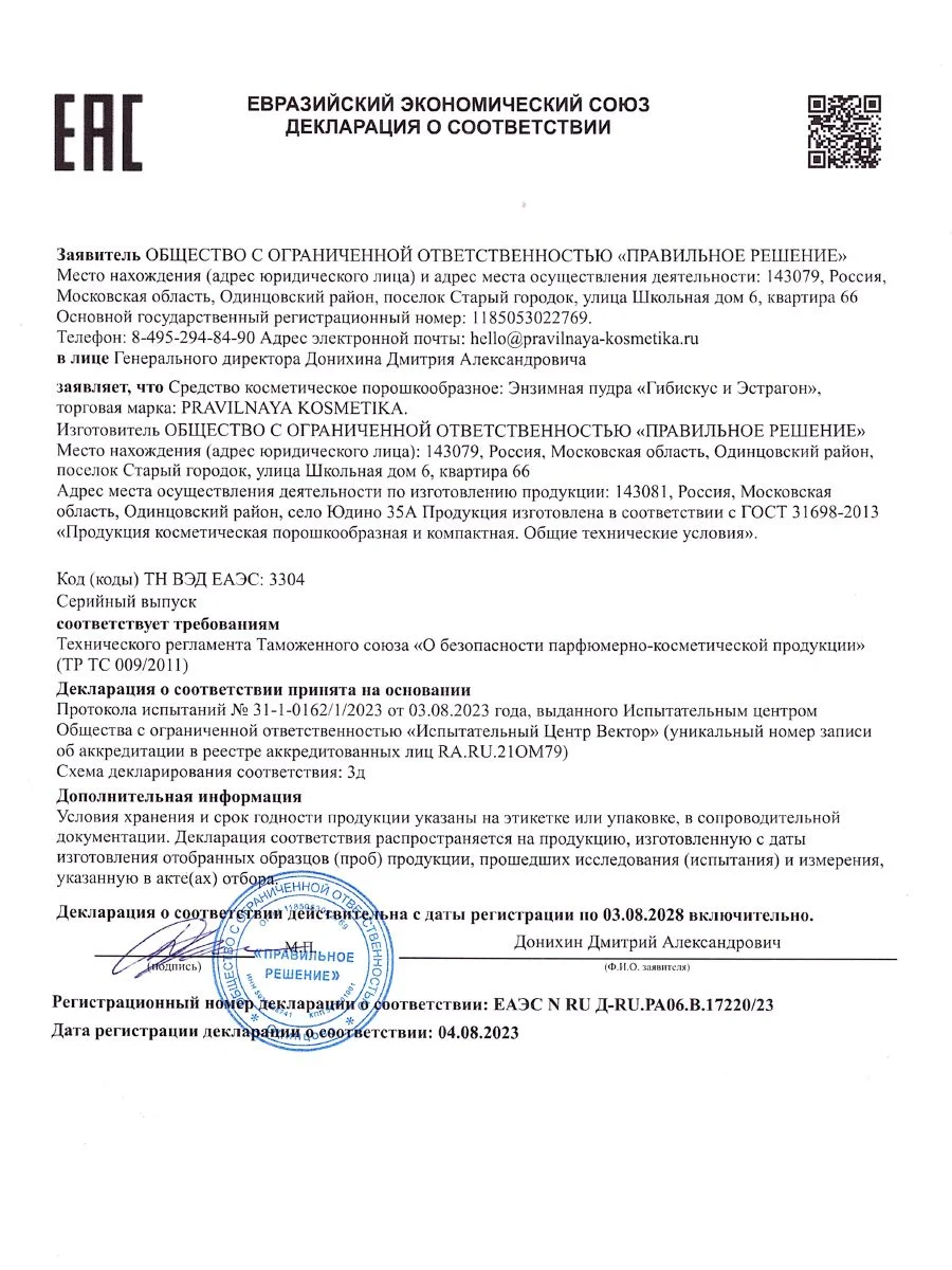 Энзимная пудра - пилинг для умывания лица и тела 100 мл, Pravilnaya Kosmetika