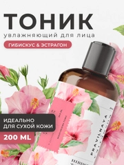 Тоник для лица увлажняющий для сухой и чувствительной кожи 200 мл, Pravilnaya Kosmetika